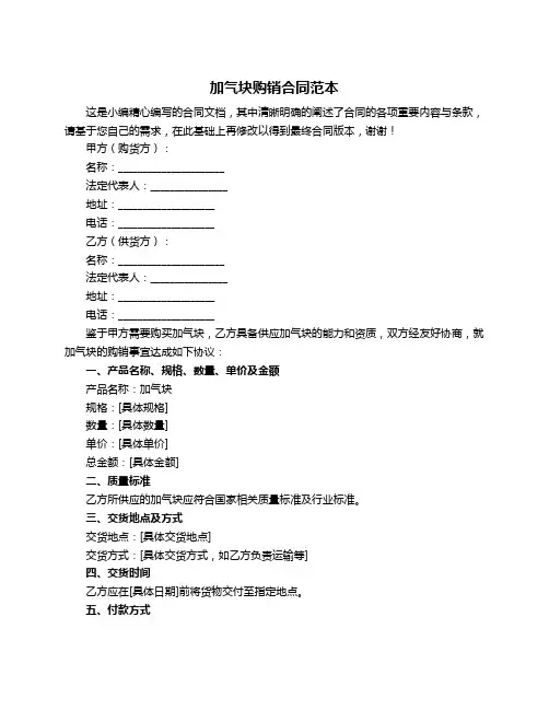 加气块购销合同范本