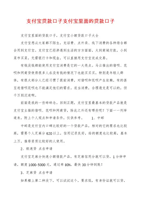 支付宝贷款口子支付宝里面的贷款口子