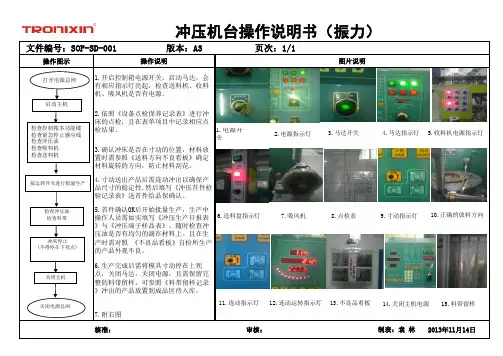 冲压机台操作说明书