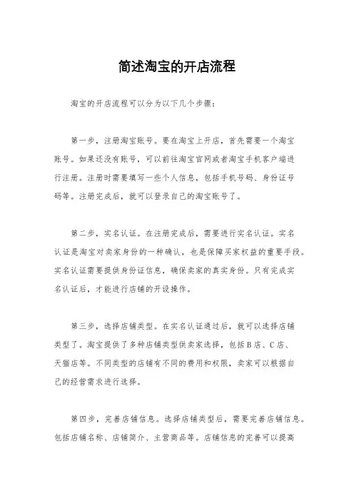简述淘宝的开店流程