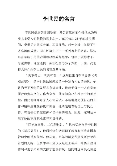 李世民的名言