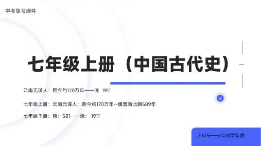 七年级上册复习 - 副本