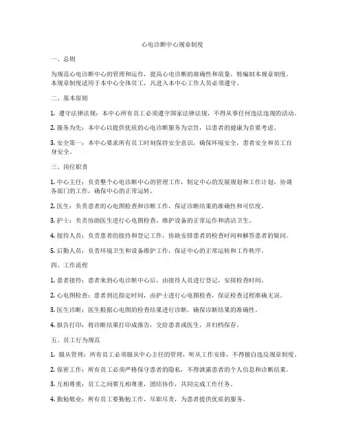 心电诊断中心规章制度