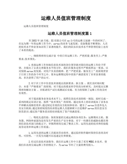 运维人员值班管理制度