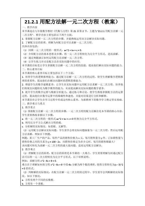 21.2.1用配方法解一元二次方程(教案)