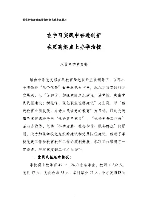 创先争优先进党支部汇报材料
