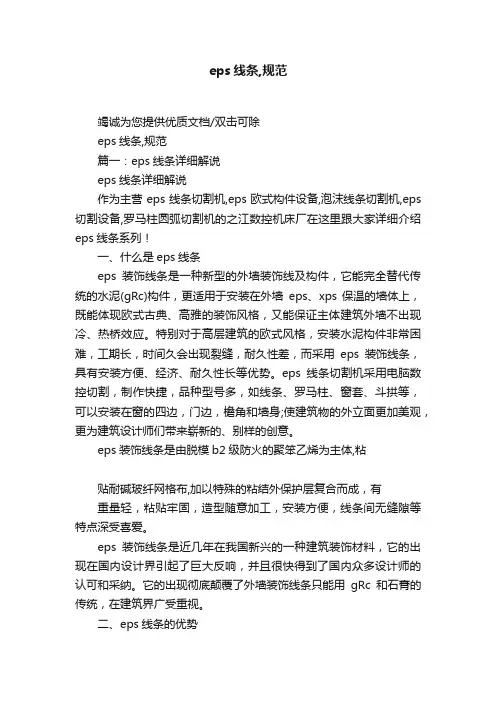 eps线条,规范
