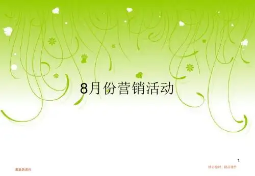 【培训课件】某4S店区域营销方案58页PPT