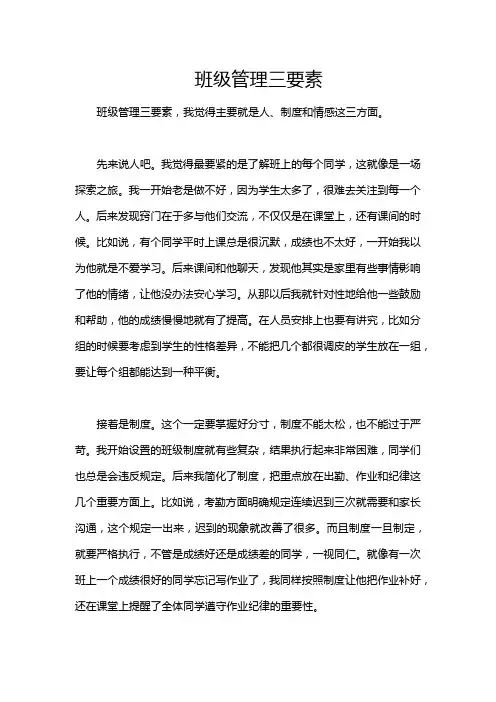 班级管理三要素