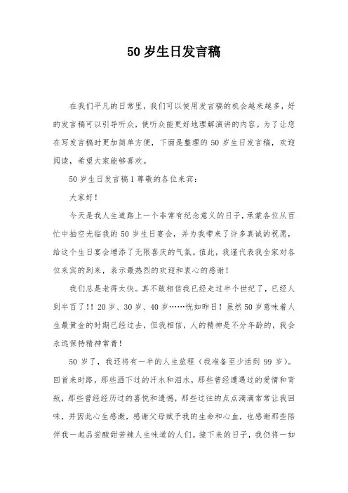 50岁生日发言稿