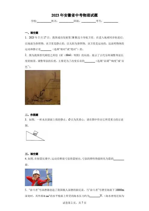 2023年安徽省中考物理试题(含答案)