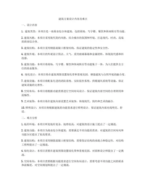 如何做建筑方案设计内容及难点