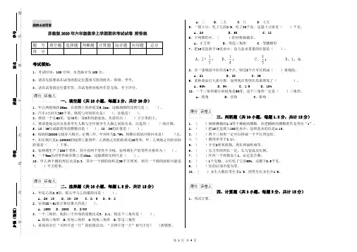 苏教版2020年六年级数学上学期期末考试试卷 附答案