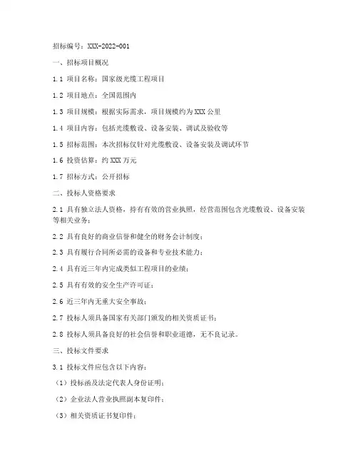 国家级光缆工地招标文件