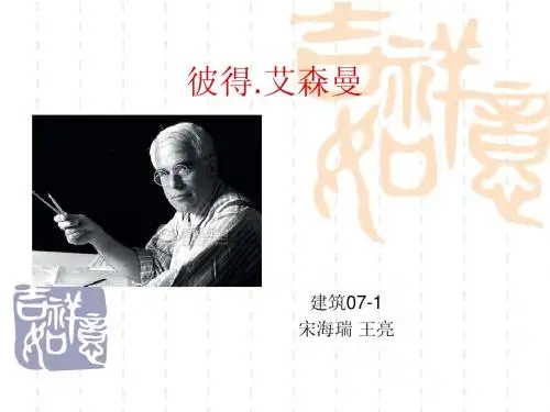 彼得.艾森曼