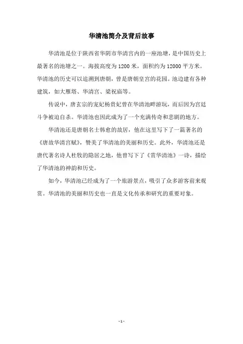 华清池简介及背后故事