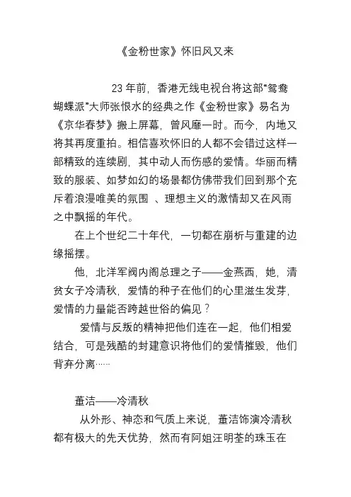 《金粉世家》怀旧风又来