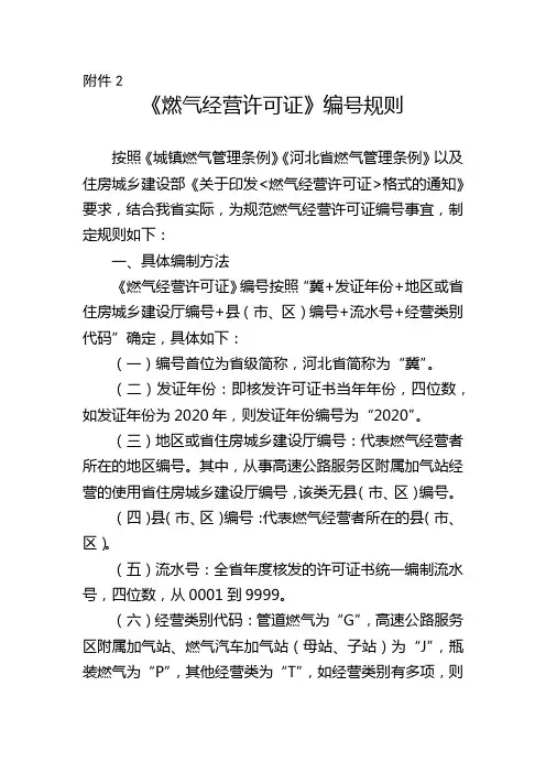 《燃气经营许可证》编号规则【模板】