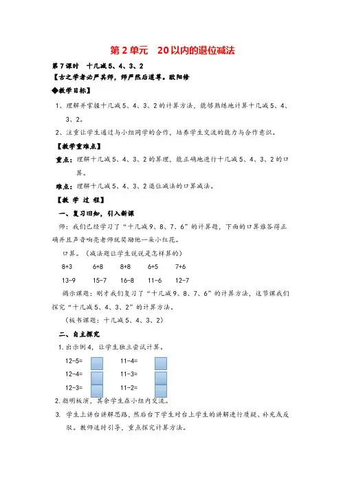 人教版一年级下册-十几减5、4、3、2教案与教学反思