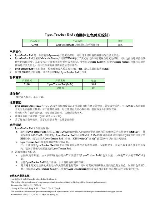 C1046 Lyso-Tracker Red 溶酶体红色荧光探针