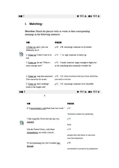 2012年下半年英语(二)第二次答案