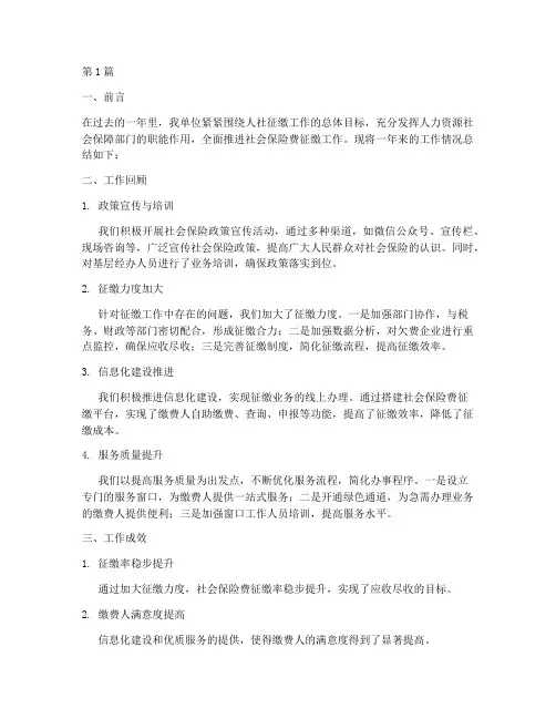 人社征缴工作总结范文(3篇)