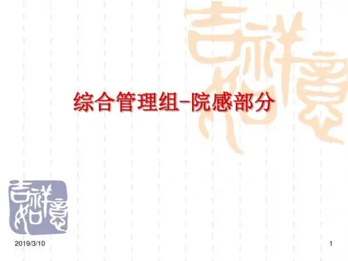 三级综合医院等级评审注意事项