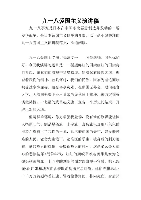 九一八爱国主义演讲稿