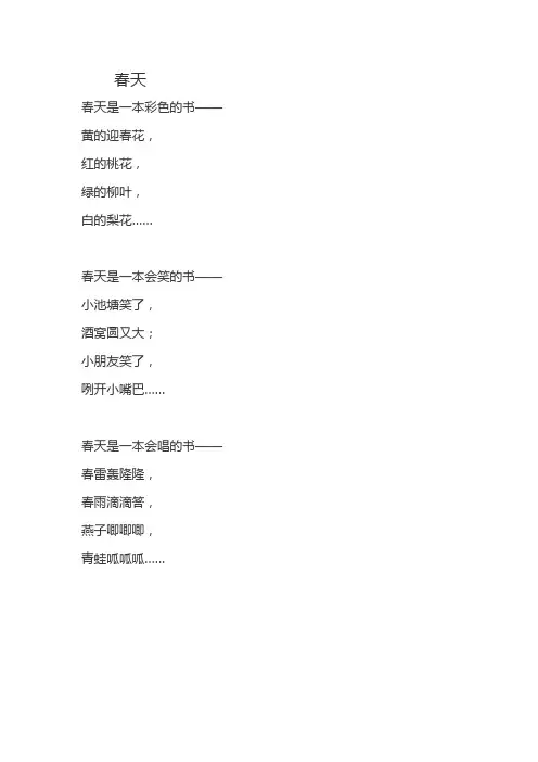 春天的儿童诗