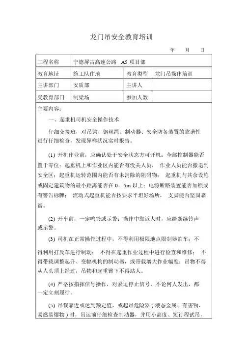 龙门吊安全教育培训