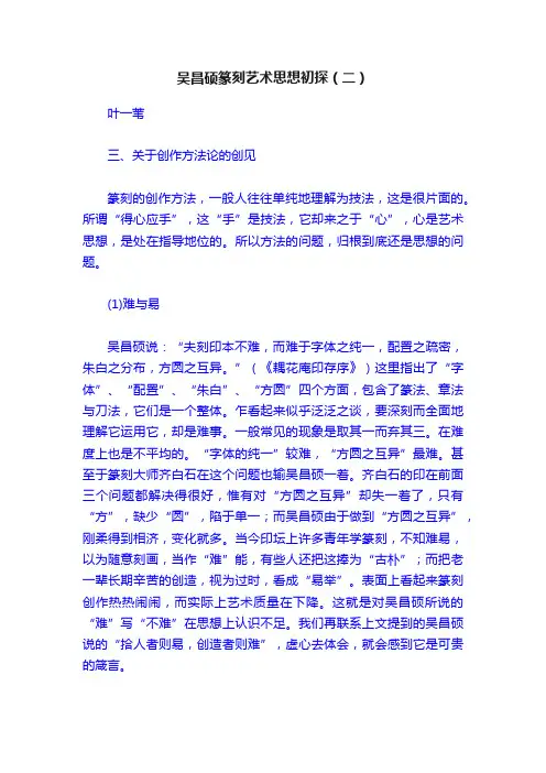 吴昌硕篆刻艺术思想初探（二）