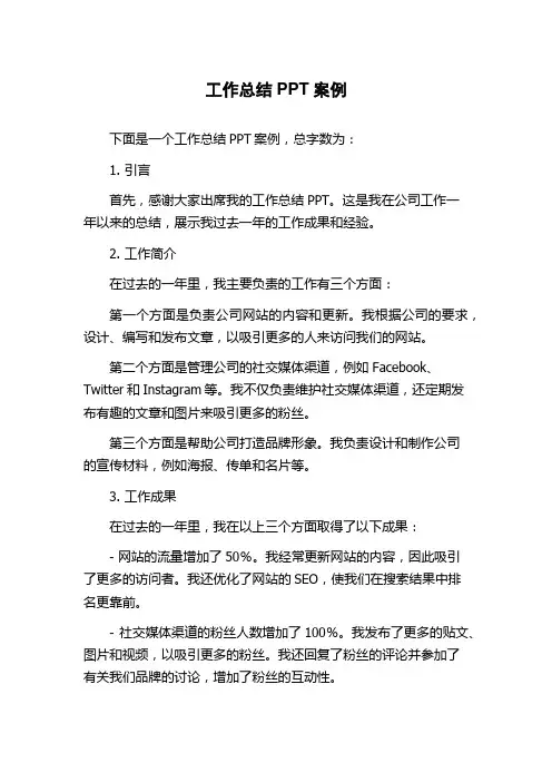 工作总结PPT案例