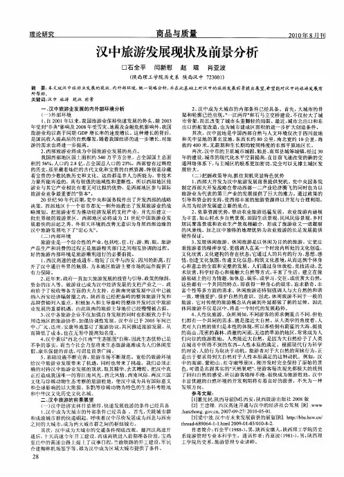 汉中旅游发展现状及前景分析