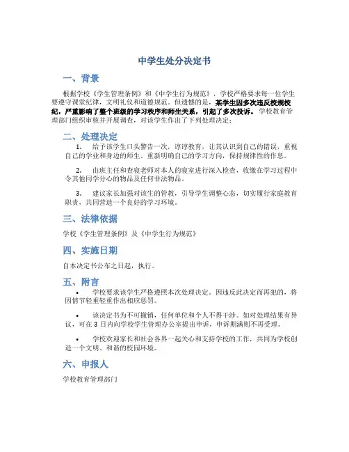中学生处分决定书