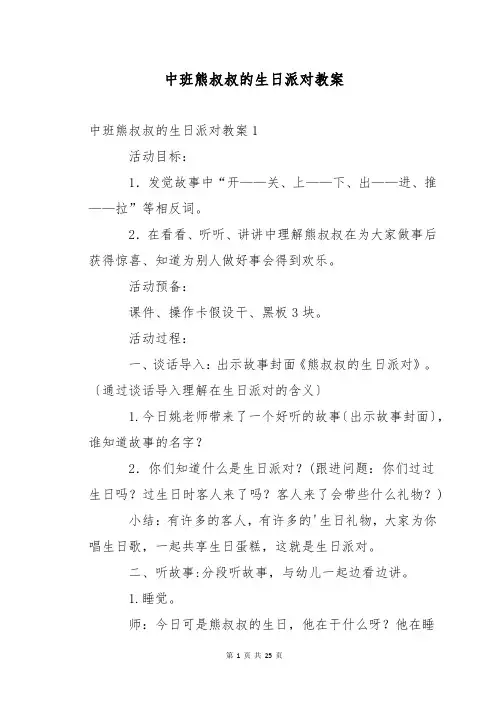 中班熊叔叔的生日派对教案