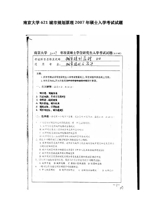 2007-2017年南京大学城乡规划专业考研真题