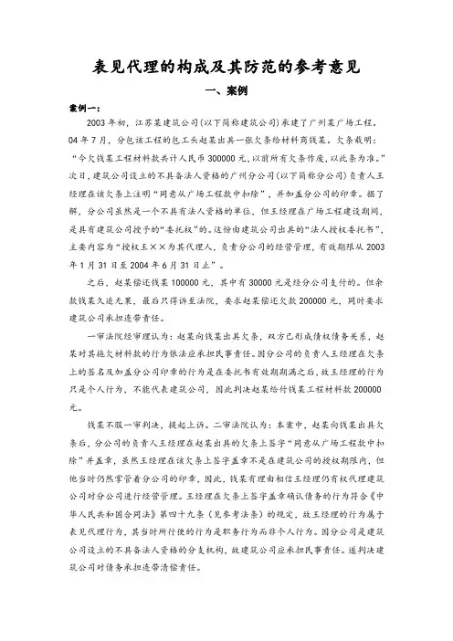案例分析-表见代理