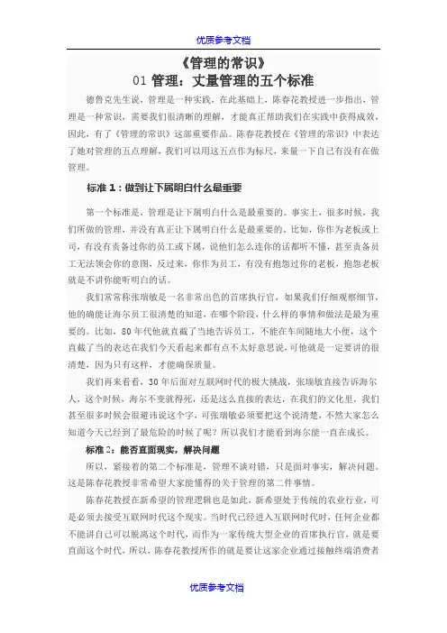 【参考借鉴】陈春花管理学著作精华解读全集《管理的常识》《领先之道》等10本书.doc