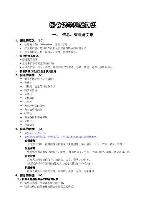 图书馆学基础知识 ppt文字版