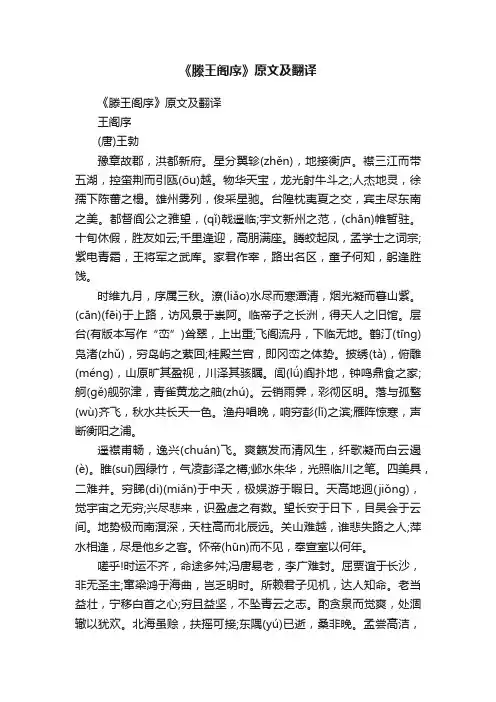 《滕王阁序》原文及翻译