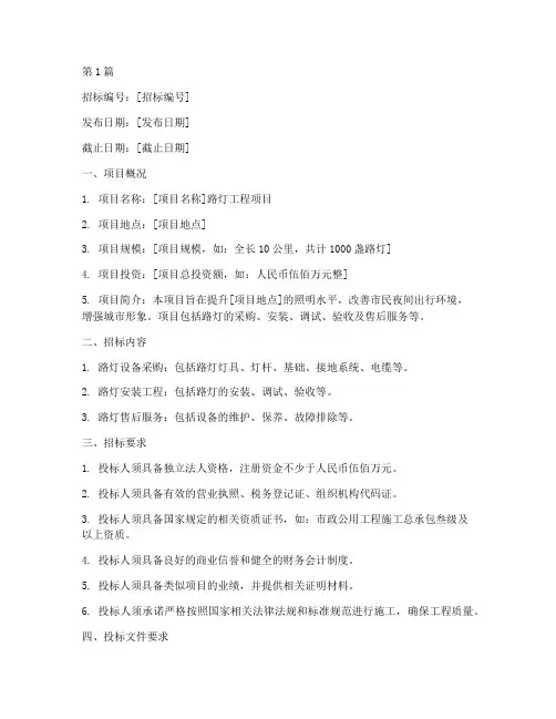 路灯工程项目招标公告(3篇)