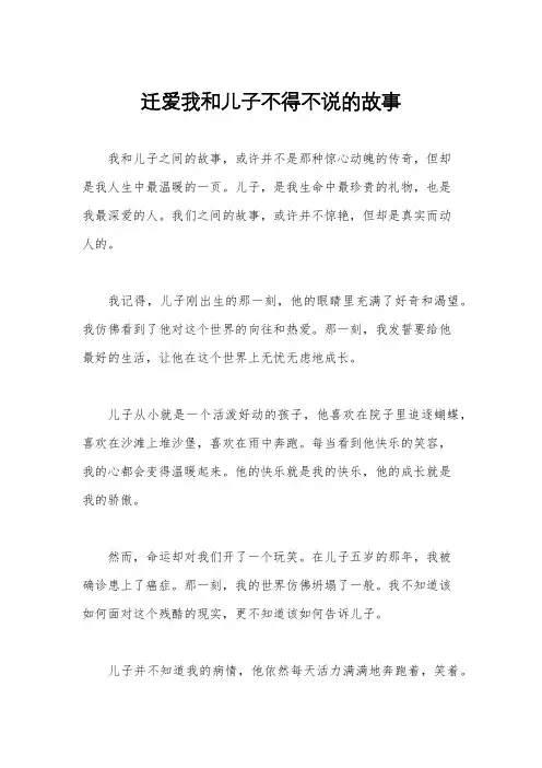 迁爱我和儿子不得不说的故事