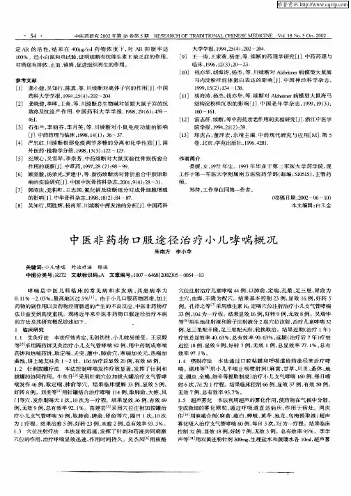 中医非药物口服途径治疗小儿哮喘概况