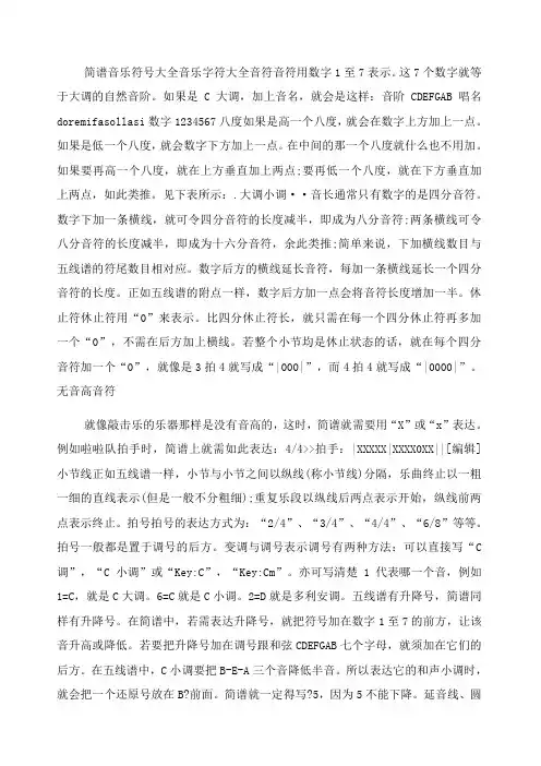 简谱音乐符大全
