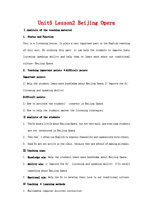 高中英语 Unit5 Lesson2 Beijing Opera教高一英语教案