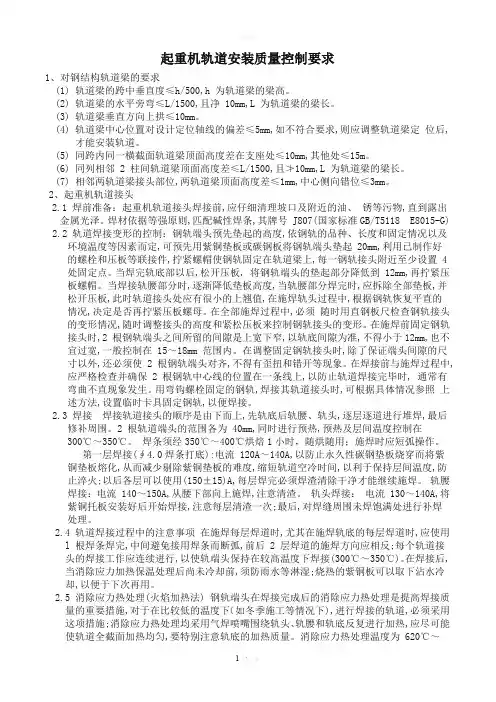 轨道焊接工艺规程