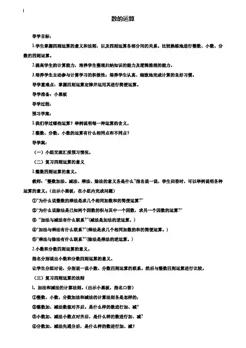 小学六年级数学教案-六下第六单元数的运算导学案