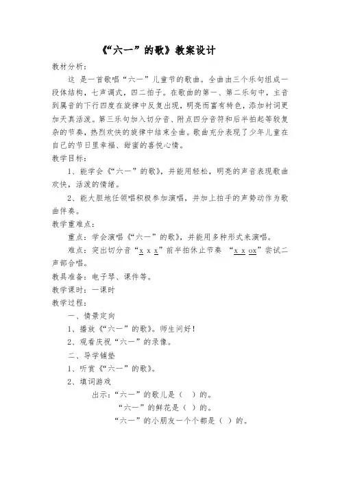 二年级下册音乐教案- 第六课“六一”的歌 ｜湘艺版 