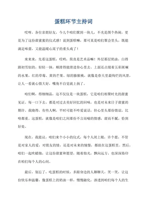 蛋糕环节主持词