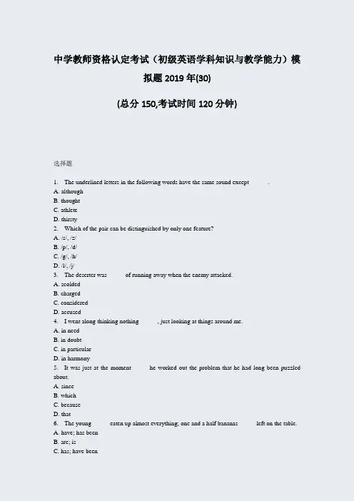 中学教师资格认定考试初级英语学科知识与教学能力模拟题2019年(30)_真题-无答案